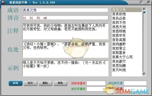 我爱成语字典 1.5.0.2084